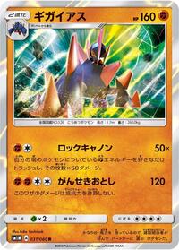 Gigalith #031 Gigalith - Collection Moon - #031 - Pokemon TCG card