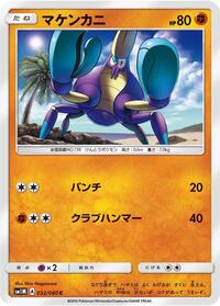 Crabrawler #032 Crabrawler - Collection Moon - #032 - Pokemon TCG card