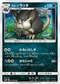 Alolan Raticate #036 Alolan Raticate - Collection Moon - #036 - Pokemon TCG card