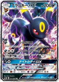 Umbreon-GX #037 Umbreon-GX - Collection Moon - #037 - Pokemon TCG card