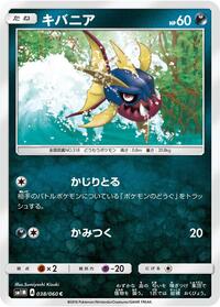 Carvanha #038 Carvanha - Collection Moon - #038 - Pokemon TCG card
