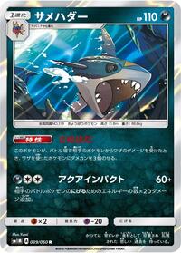 Sharpedo #039 Sharpedo - Collection Moon - #039 - Pokemon TCG card