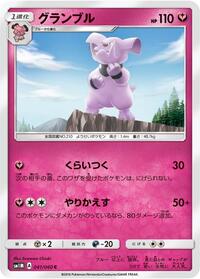 Granbull - Collection Moon - #041 - Pokemon TCG card