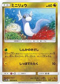 Dratini #042 Dratini - Collection Moon - #042 - Pokemon TCG card