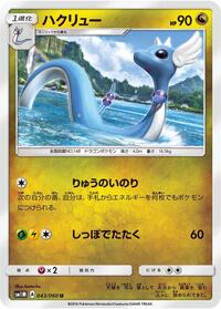 Dragonair #043 Dragonair - Collection Moon - #043 - Pokemon TCG card