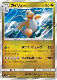 Dragonite - Collection Moon - #044 - Pokemon TCG card