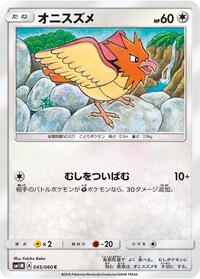 Spearow #045 Spearow - Collection Moon - #045 - Pokemon TCG card