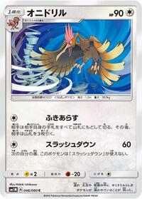 Fearow #046 Fearow - Collection Moon - #046 - Pokemon TCG card