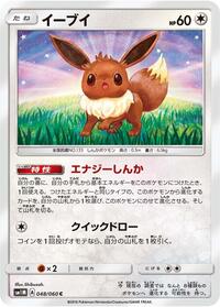 Eevee #048 Eevee - Collection Moon - #048 - Pokemon TCG card