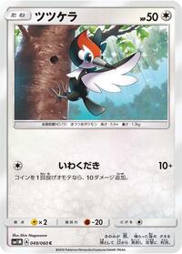 Pikipek - Collection Moon - #049 - Pokemon TCG card