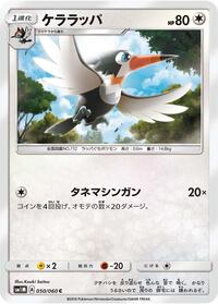 Trumbeak - Collection Moon - #050 - Pokemon TCG card