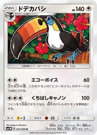Toucannon #051 Toucannon - Collection Moon - #051 - Pokemon TCG card