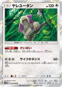 Oranguru #052 Oranguru - Collection Moon - #052 - Pokemon TCG card