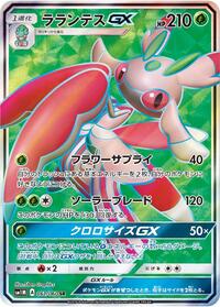 Lurantis-GX - Collection Moon - #061 - Pokemon TCG card