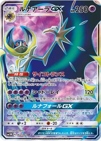 Lunala-GX #062 Lunala-GX - Collection Moon - #062 - Pokemon TCG card