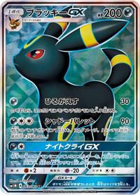 Umbreon-GX #063 Umbreon-GX - Collection Moon - #063 - Pokemon TCG card