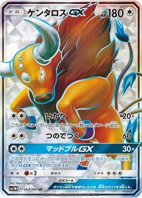 Tauros-GX - Collection Moon - #064 - Pokemon TCG card