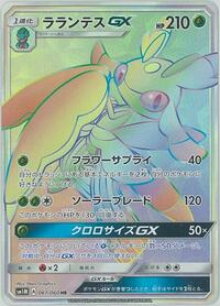 Lurantis-GX - Collection Moon - #067 - Pokemon TCG card