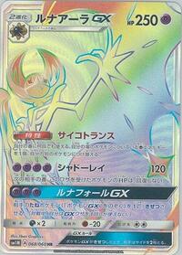 Lunala-GX #068 Lunala-GX - Collection Moon - #068 - Pokemon TCG card