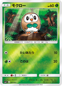 Rowlet #001 Rowlet - Strength Expansion Pack Sun & Moon - #001 - Pokemon TCG card