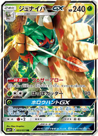 Decidueye-GX #003 Decidueye-GX - Strength Expansion Pack Sun & Moon - #003 - Pokemon TCG card