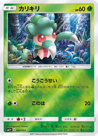 Fomantis #005 Fomantis - Strength Expansion Pack Sun & Moon - #005 - Pokemon TCG card