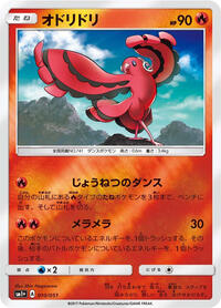 Oricorio - Strength Expansion Pack Sun & Moon - #010 - Pokemon TCG card