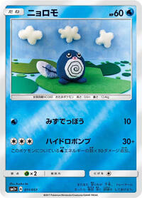 Poliwag #011 Poliwag - Strength Expansion Pack Sun & Moon - #011 - Pokemon TCG card