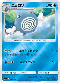 Poliwhirl #012 Poliwhirl - Strength Expansion Pack Sun & Moon - #012 - Pokemon TCG card