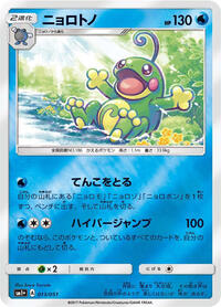 Politoed #013 Politoed - Strength Expansion Pack Sun & Moon - #013 - Pokemon TCG card