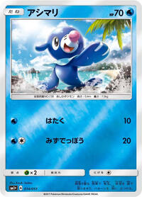 Popplio - Strength Expansion Pack Sun & Moon - #014 - Pokemon TCG card