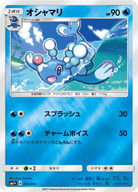 Brionne #015 Brionne - Strength Expansion Pack Sun & Moon - #015 - Pokemon TCG card