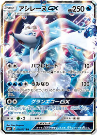 Primarina-GX #016 Primarina-GX - Strength Expansion Pack Sun & Moon - #016 - Pokemon TCG card