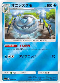 Araquanid - Strength Expansion Pack Sun & Moon - #018 - Pokemon TCG card
