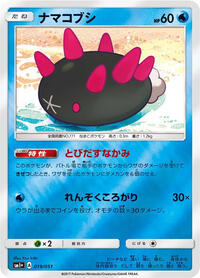 Pyukumuku #019 Pyukumuku - Strength Expansion Pack Sun & Moon - #019 - Pokemon TCG card