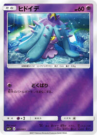 Mareanie #025 Mareanie - Strength Expansion Pack Sun & Moon - #025 - Pokemon TCG card