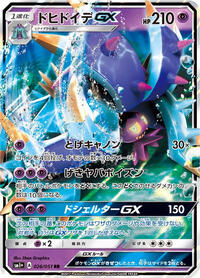 Toxapex-GX - Strength Expansion Pack Sun & Moon - #026 - Pokemon TCG card