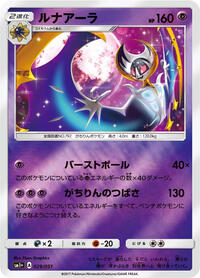 Lunala #029 Lunala - Strength Expansion Pack Sun & Moon - #029 - Pokemon TCG card