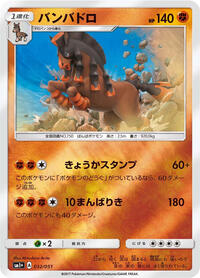 Mudsdale #032 Mudsdale - Strength Expansion Pack Sun & Moon - #032 - Pokemon TCG card