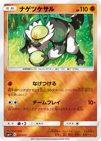 Passimian - Strength Expansion Pack Sun & Moon - #033 - Pokemon TCG card