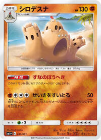 Palossand - Strength Expansion Pack Sun & Moon - #035 - Pokemon TCG card