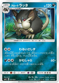 Alolan Raticate #037 Alolan Raticate - Strength Expansion Pack Sun & Moon - #037 - Pokemon TCG card