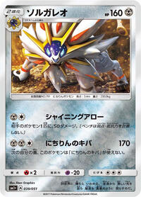 Solgaleo #039 Solgaleo - Strength Expansion Pack Sun & Moon - #039 - Pokemon TCG card