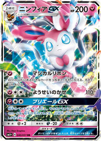 Sylveon-GX #040 Sylveon-GX - Strength Expansion Pack Sun & Moon - #040 - Pokemon TCG card
