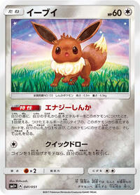 Eevee #041 Eevee - Strength Expansion Pack Sun & Moon - #041 - Pokemon TCG card