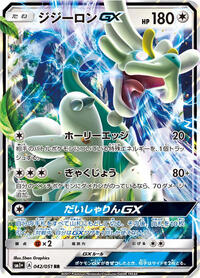 Drampa-GX #042 Drampa-GX - Strength Expansion Pack Sun & Moon - #042 - Pokemon TCG card