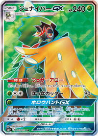 Decidueye-GX #052 Decidueye-GX - Strength Expansion Pack Sun & Moon - #052 - Pokemon TCG card