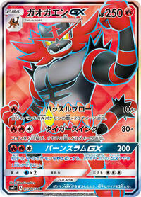Incineroar-GX #053 Incineroar-GX - Strength Expansion Pack Sun & Moon - #053 - Pokemon TCG card