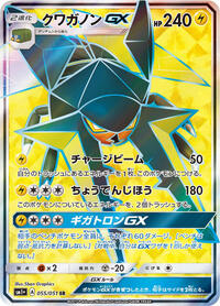 Vikavolt-GX - Strength Expansion Pack Sun & Moon - #055 - Pokemon TCG card