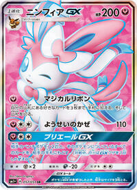 Sylveon-GX #057 Sylveon-GX - Strength Expansion Pack Sun & Moon - #057 - Pokemon TCG card